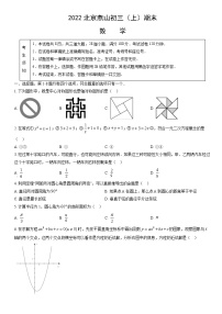 2022北京燕山初三（上）期末数学（教师版）