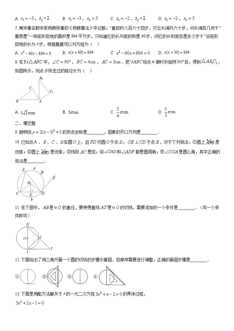 2022北京燕山初三（上）期末数学（教师版） 试卷02