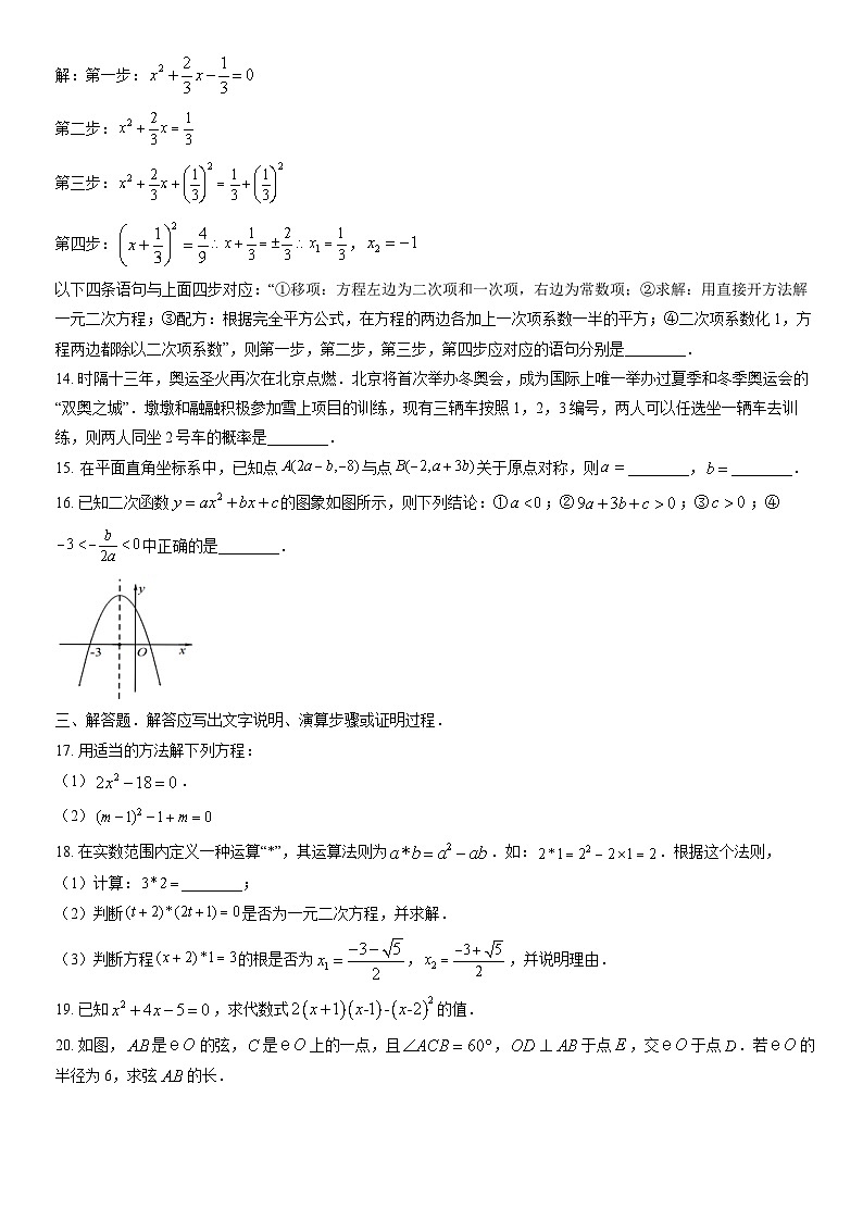 2022北京燕山初三（上）期末数学（教师版） 试卷03