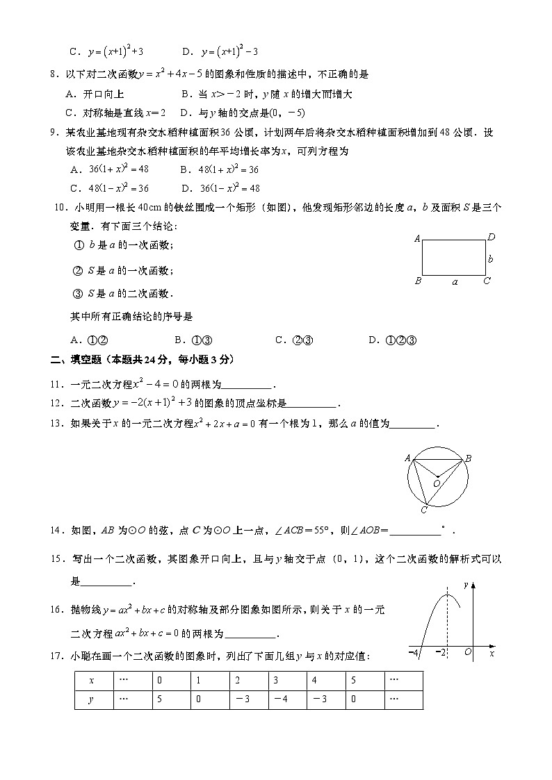 2022北京燕山初三（上）期中数学 试卷02