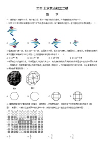 2022北京燕山初三二模数学（教师版）