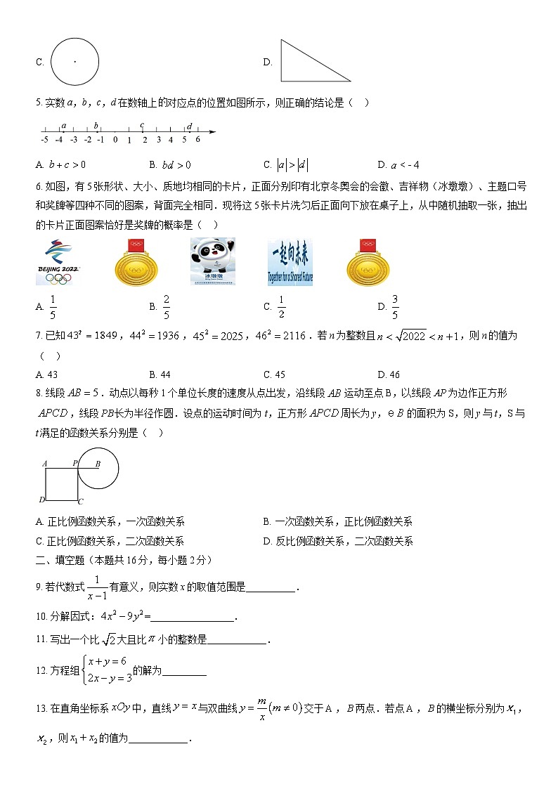 2022北京燕山初三一模数学（教师版）第2页