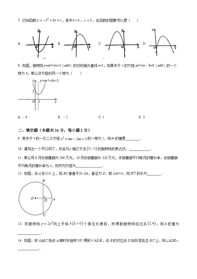 2022北京一六一中初三（上）期中数学（教师版）第2页