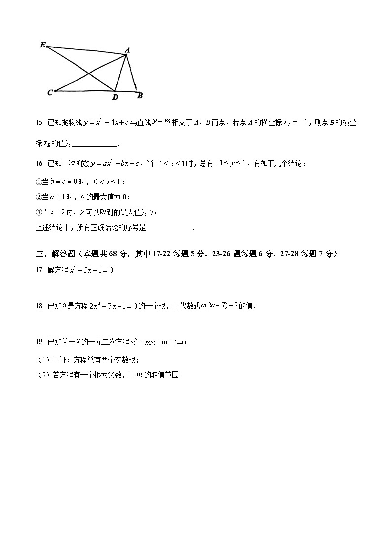 2022北京一六一中初三（上）期中数学（教师版）第3页