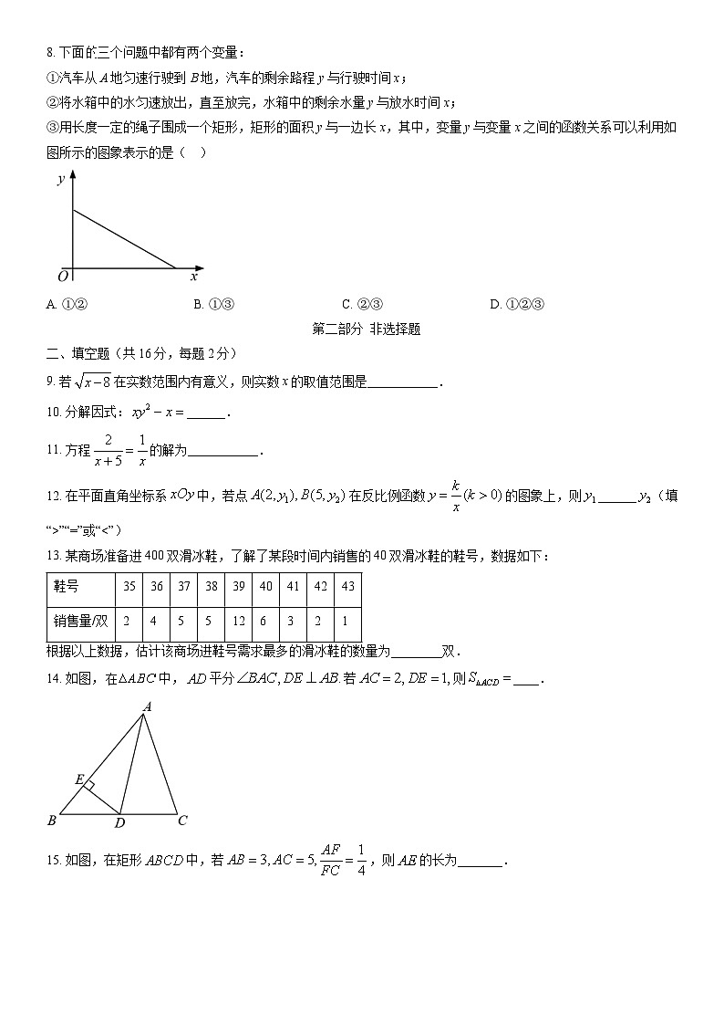2022北京中考真题数学（教师版）第2页