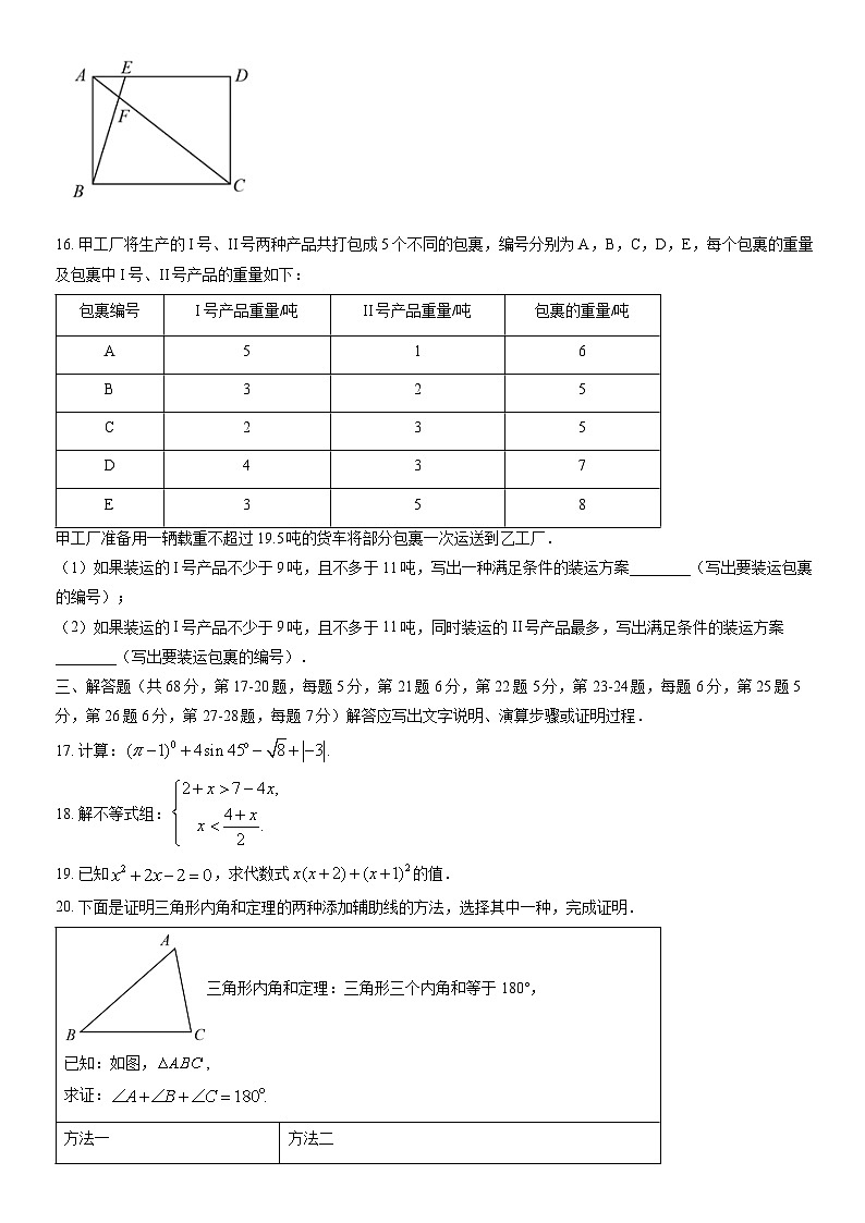2022北京中考真题数学（教师版）第3页