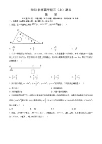 2023北京昌平初三（上）期末数学（教师版）