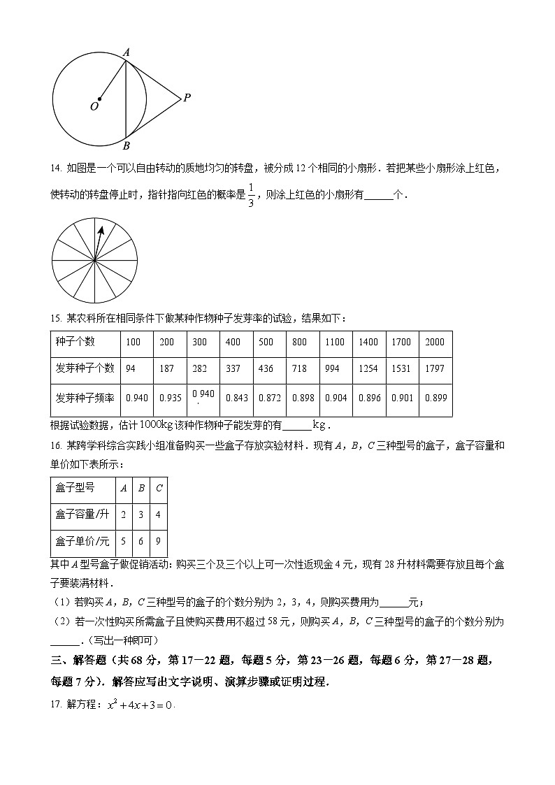 2023北京朝阳初三（上）期末数学（教师版）第3页