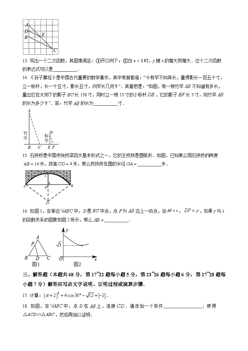 2023北京门头沟初三（上）期末数学（教师版）第3页