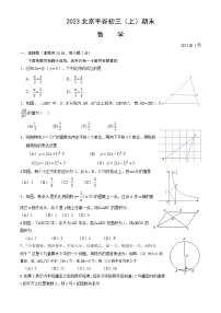 2023北京平谷初三（上）期末数学（教师版）