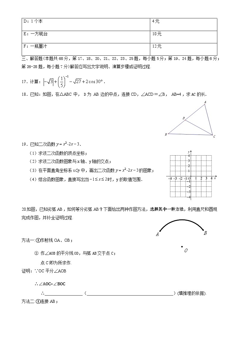 2023北京平谷初三（上）期末数学（教师版）第3页