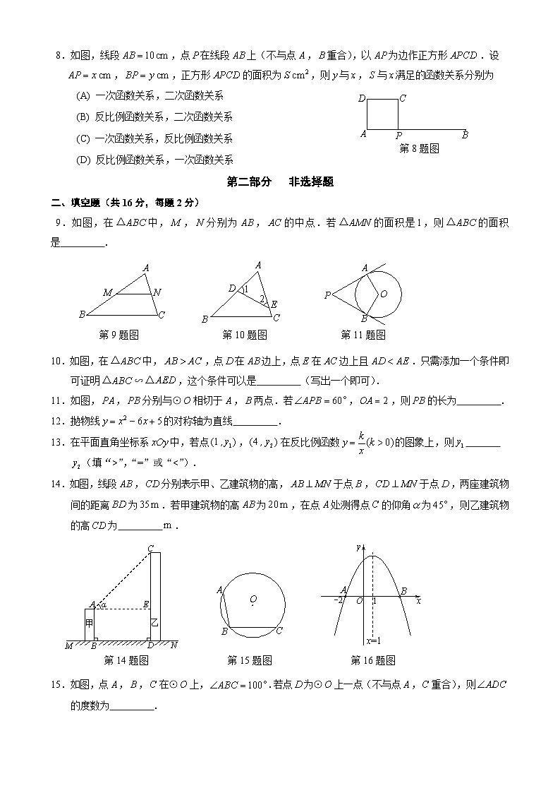 2023北京石景山初三（上）期末数学 试卷02