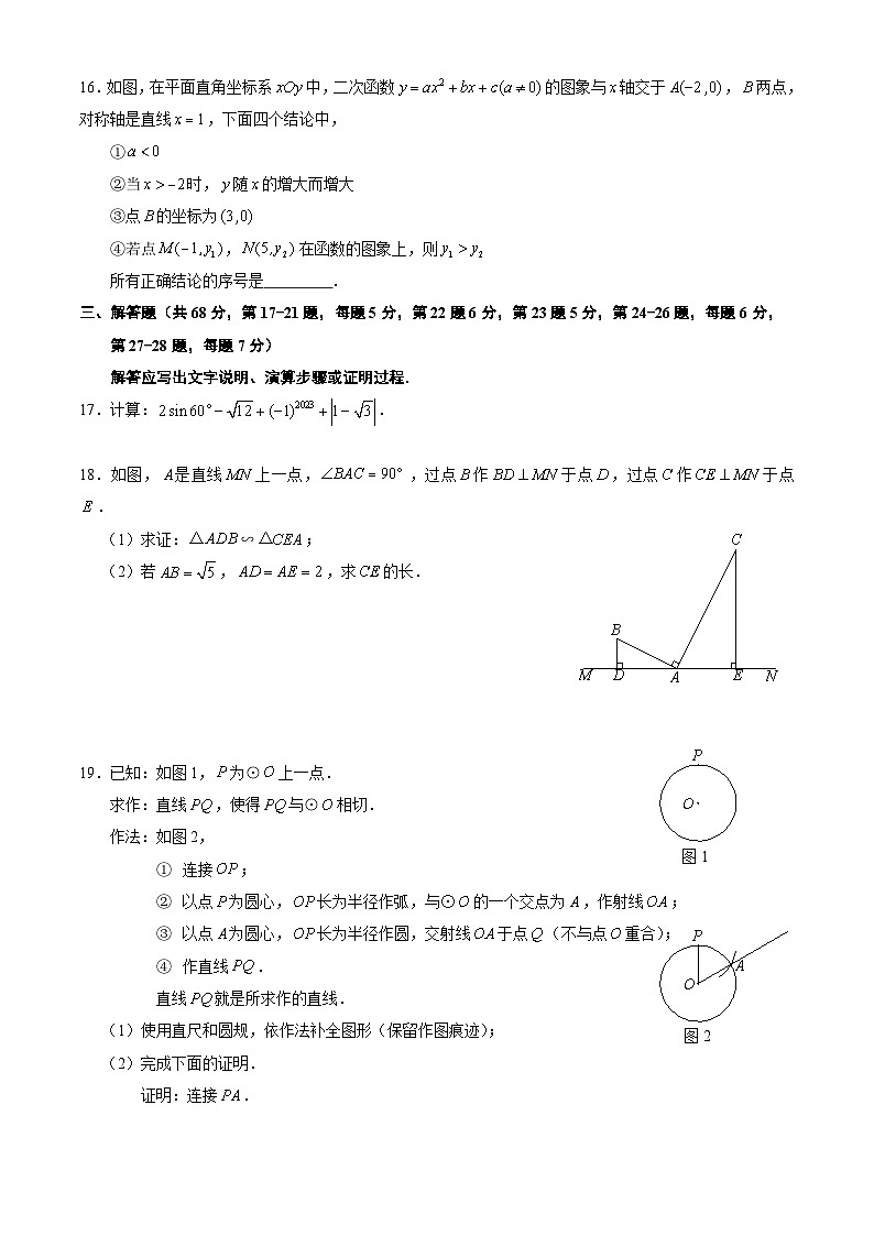 2023北京石景山初三（上）期末数学 试卷03