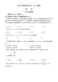 2023北京顺义初三（上）期末数学（教师版）