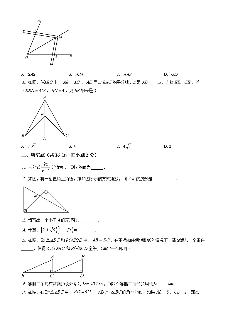2023北京延庆初二（上）期末数学（教师版）第2页