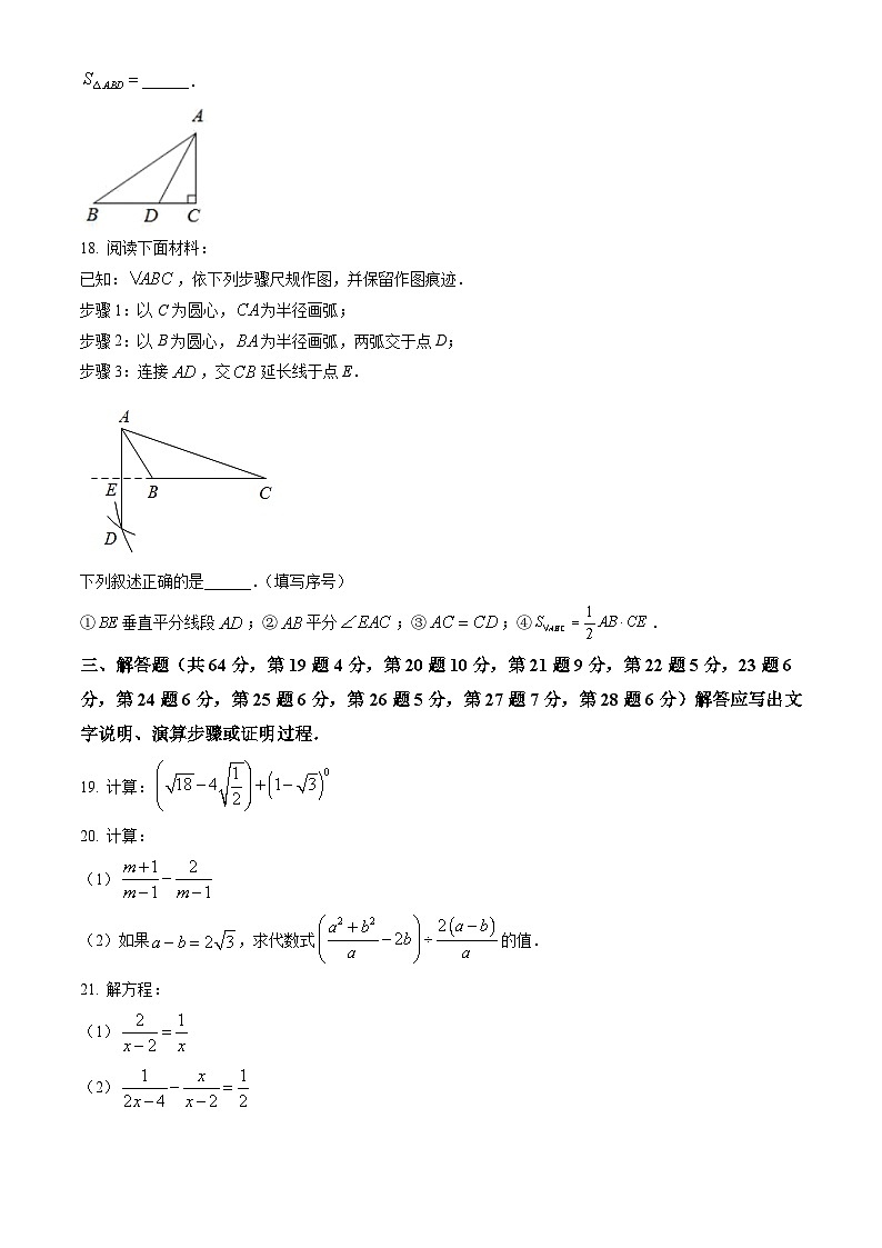 2023北京延庆初二（上）期末数学（教师版）第3页