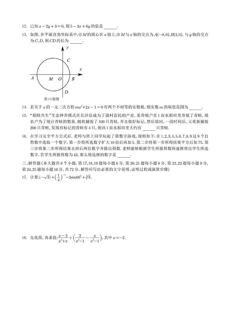 2023年湖南省长沙市中考数学模拟试卷（黑白卷 ）第3页