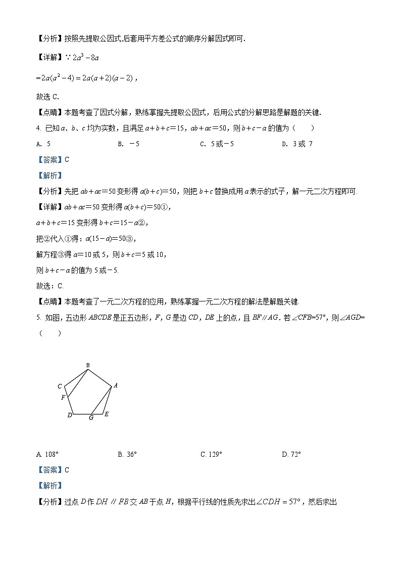 2022年浙江省杭州市萧山区初中毕业文化监测二模数学试题（解析版）02