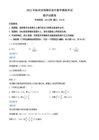 2022年浙江省杭州市钱塘区初中数学二模拟考试试题（解析版）