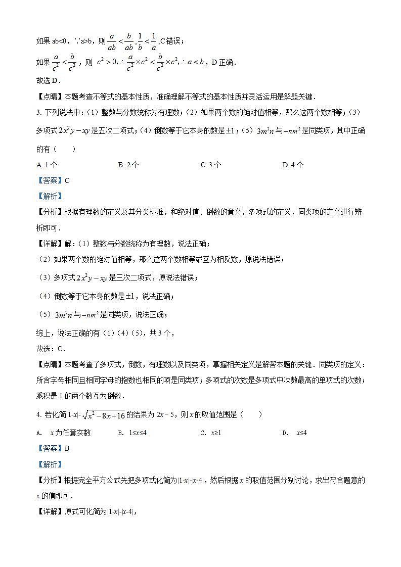 2022年浙江省杭州市钱塘区初中数学二模拟考试试题（解析版）02