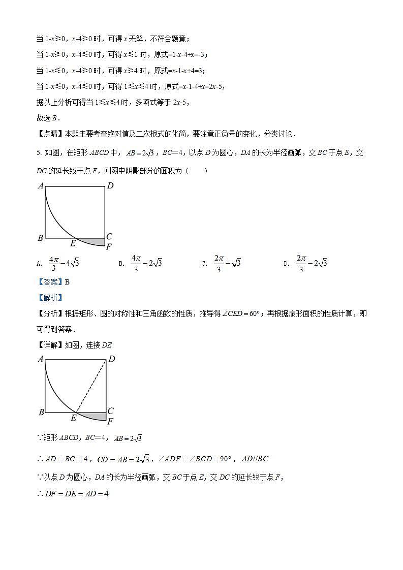 2022年浙江省杭州市钱塘区初中数学二模拟考试试题（解析版）03