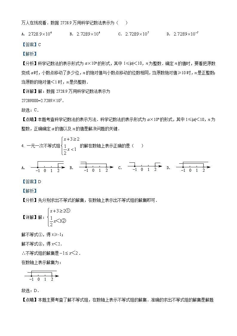 2022年浙江省杭州市钱塘区九年级中考一模数学试题（解析版）02