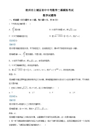 2022年浙江省杭州市上城区初中中考数学二模试题（解析版）