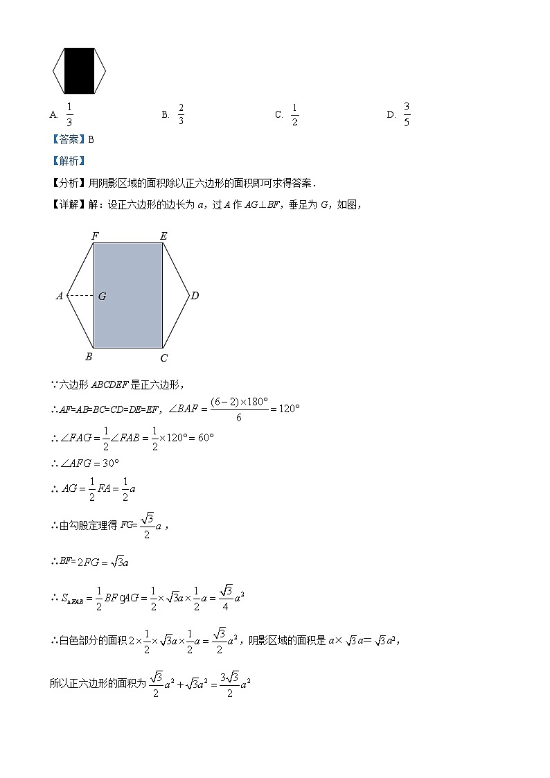 2022年浙江省杭州市上城区初中中考数学二模试题（解析版）第2页