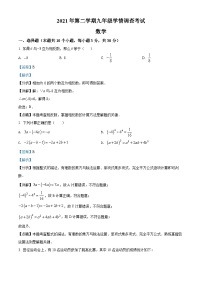 2022年浙江省杭州市上城区九年级下学期学情调查考试（二模）数学试题（解析版）