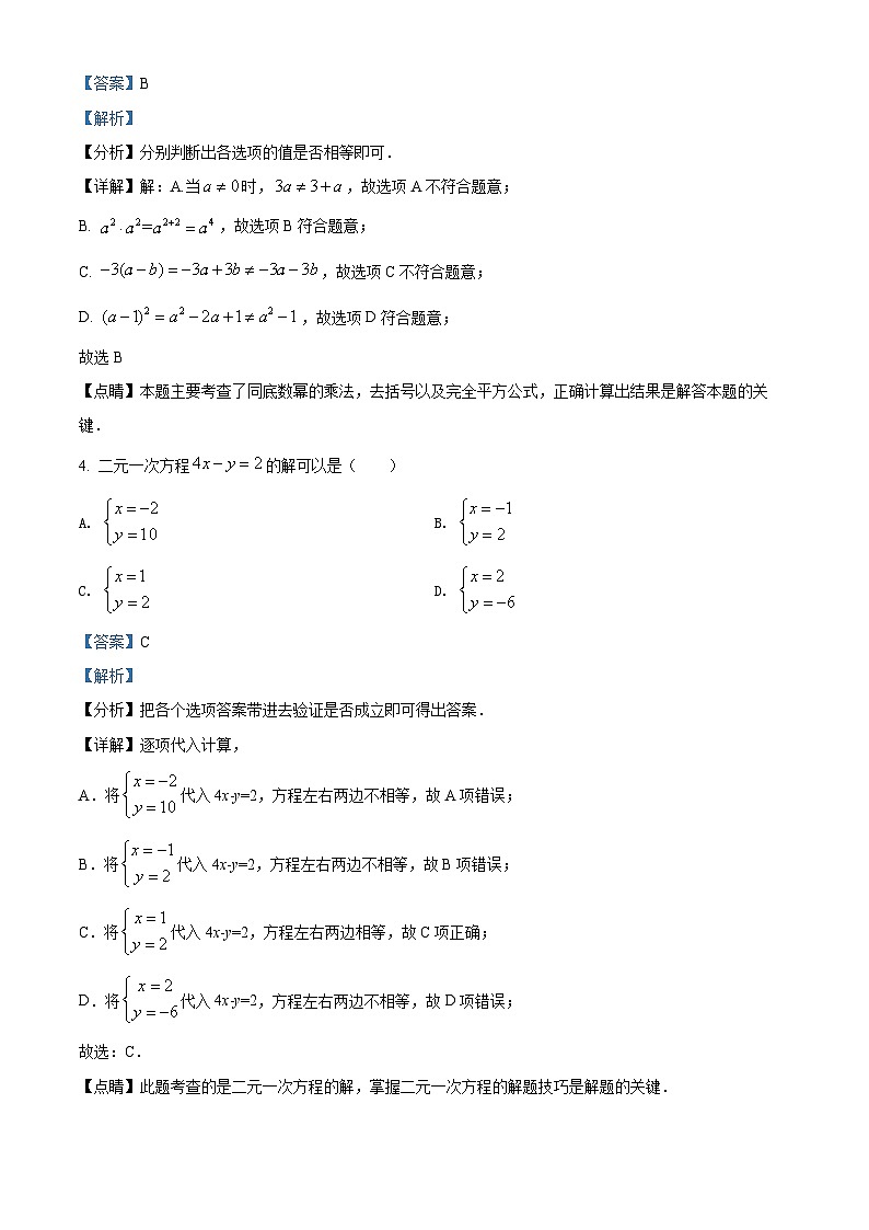 2022年浙江省杭州市上城区中考一模数学试题（解析版）02