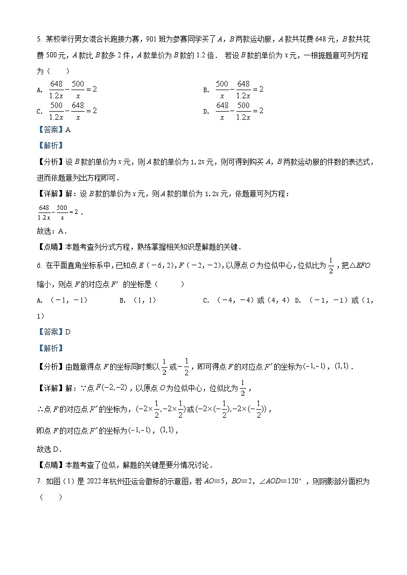 2022年浙江省杭州市上城区中考一模数学试题（解析版）03