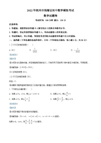 2022年浙江省杭州市钱塘区初中数学二模拟考试试题（解析版）