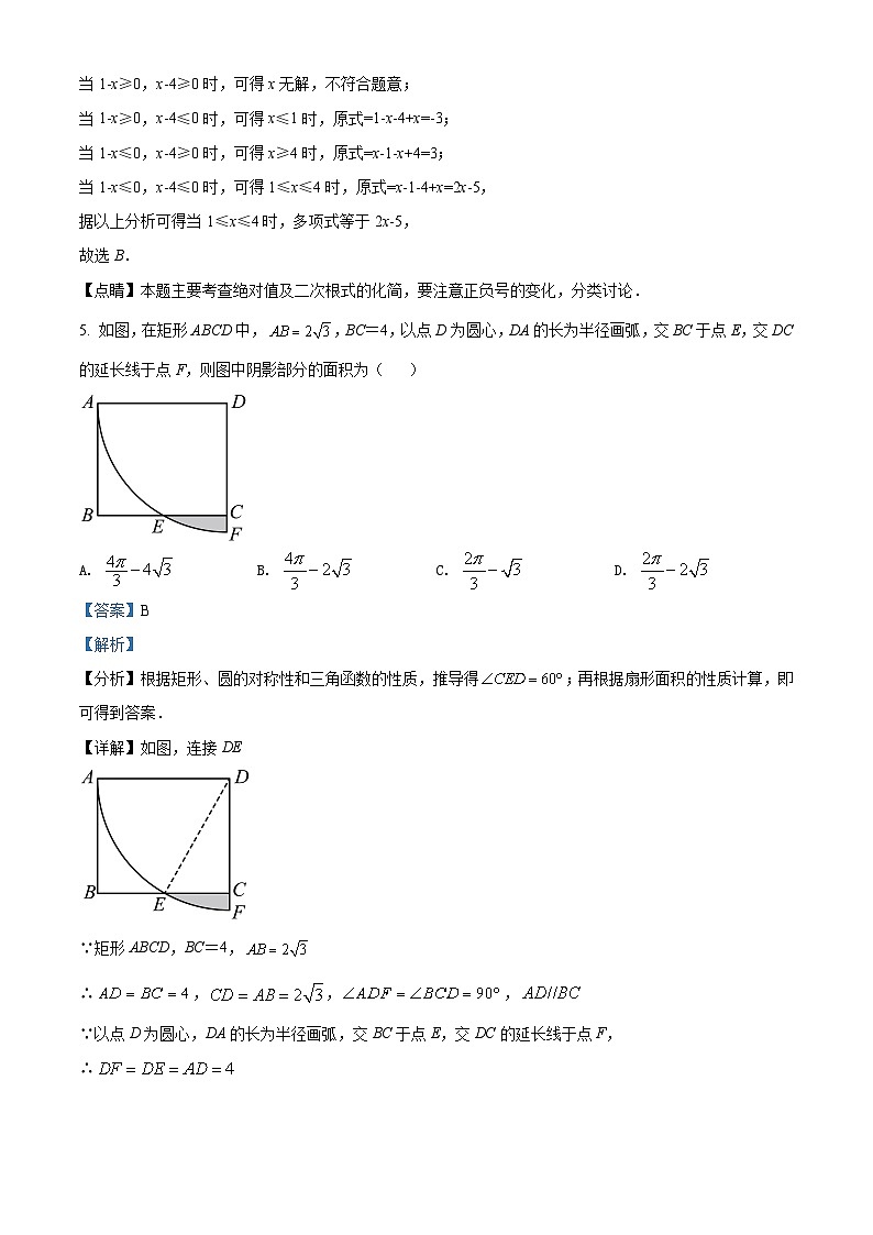 2022年浙江省杭州市钱塘区初中数学二模拟考试试题（解析版）第3页