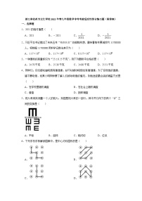 2022年浙江省杭州市文汇学校九年级数学中考考前适应性综合练习题