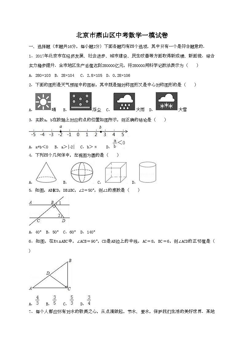 2022年北京市燕山区中考数学一模试卷（含答案解析）第1页