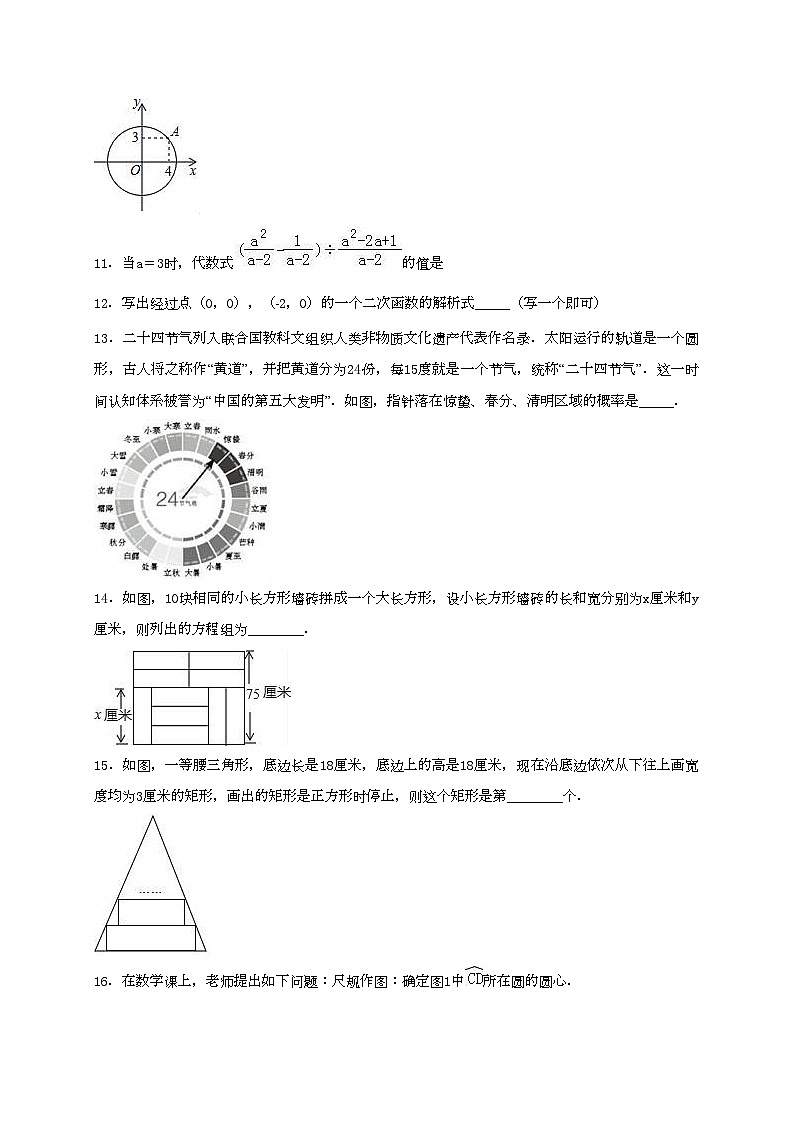 2022年北京市燕山区中考数学一模试卷（含答案解析）第3页