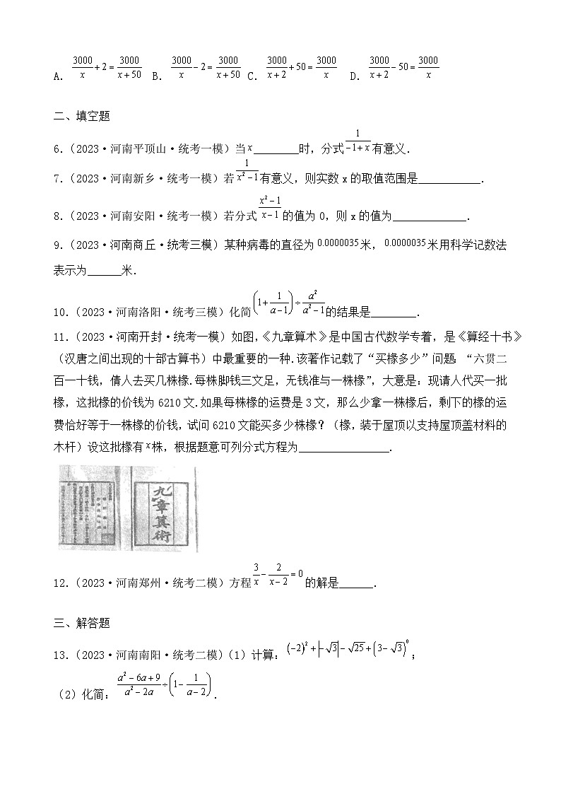 专题03  分式——2023年河南省中考数学模拟题分项选编第2页