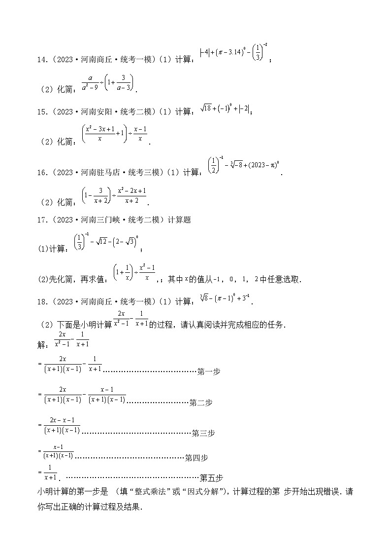 专题03  分式——2023年河南省中考数学模拟题分项选编第3页