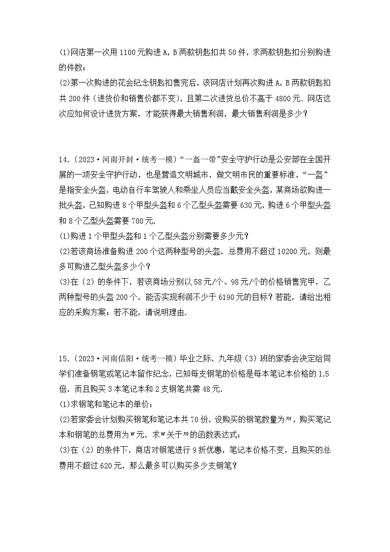 专题05  不等式与不等式组——2023年河南省中考数学模拟题分项选编第3页