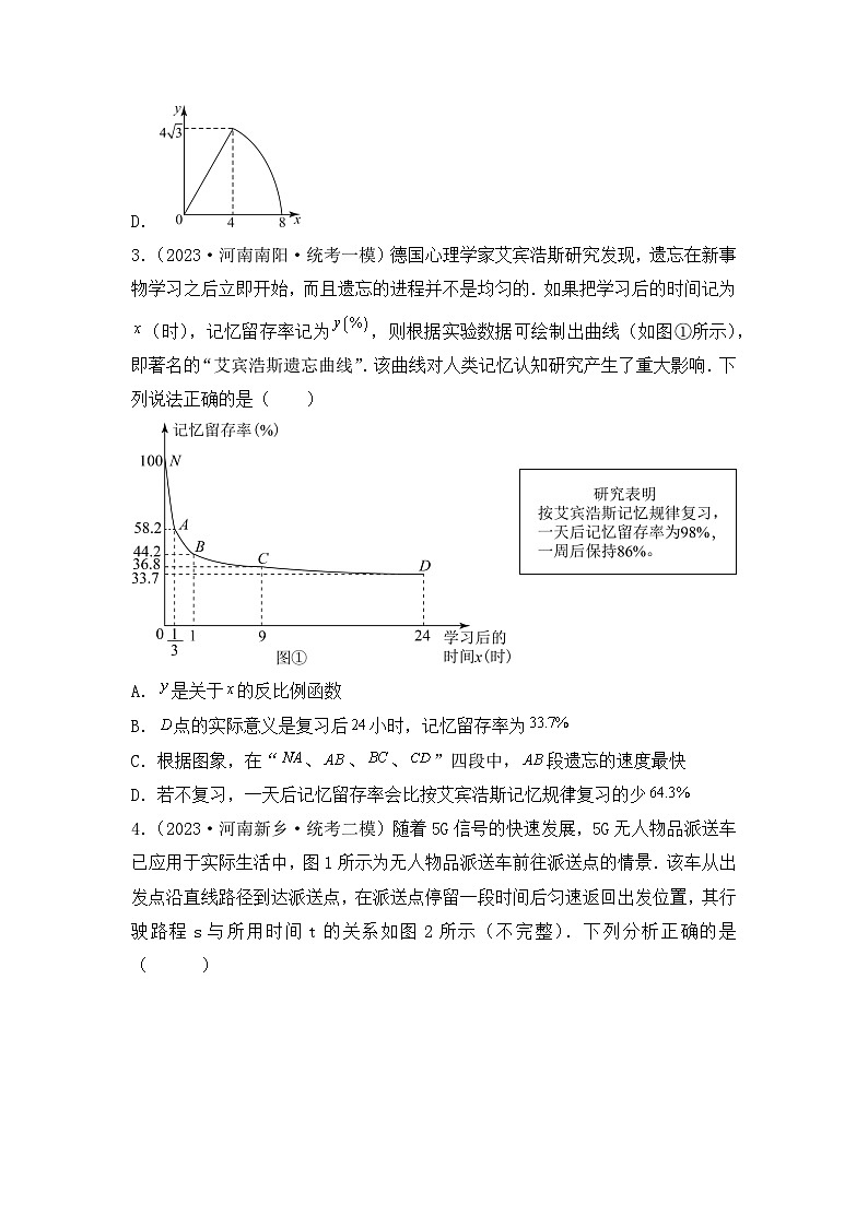 专题08  一次函数——2023年河南省中考数学模拟题分项选编第2页