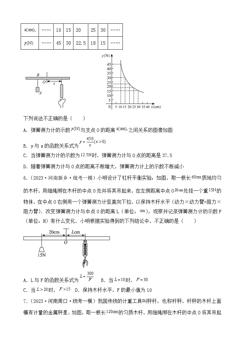 专题09  反比例函数——2023年河南省中考数学模拟题分项选编02