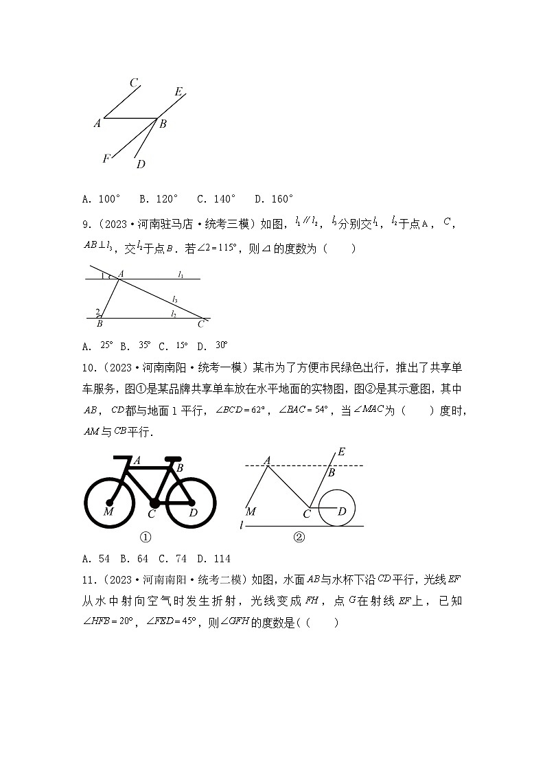 专题11  相交线与平行线——2023年河南省中考数学模拟题分项选编第3页