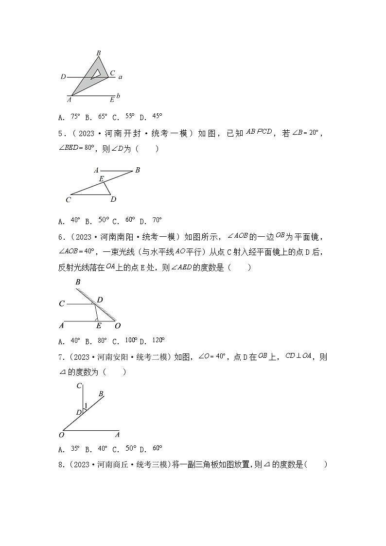 专题12  三角形与全等三角形——2023年河南省中考数学模拟题分项选编第2页