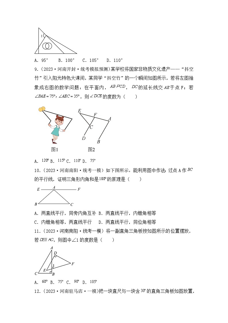 专题12  三角形与全等三角形——2023年河南省中考数学模拟题分项选编第3页