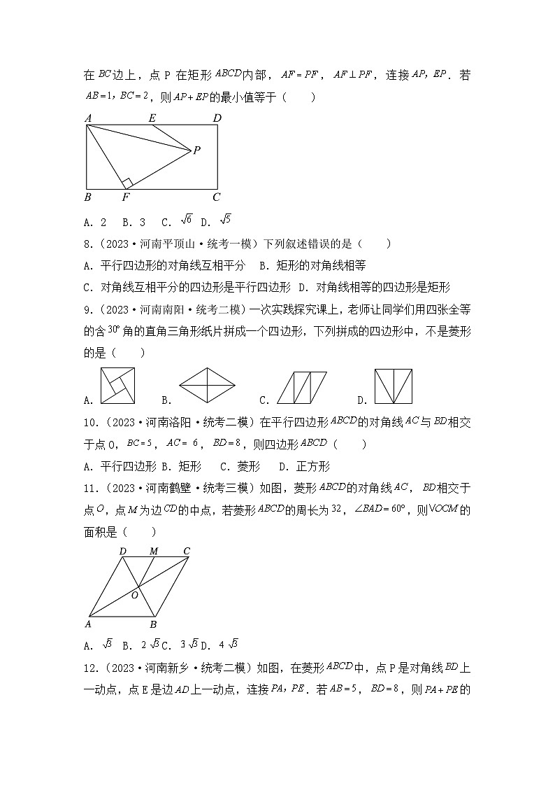 专题14  平行四边形——2023年河南省中考数学模拟题分项选编第3页