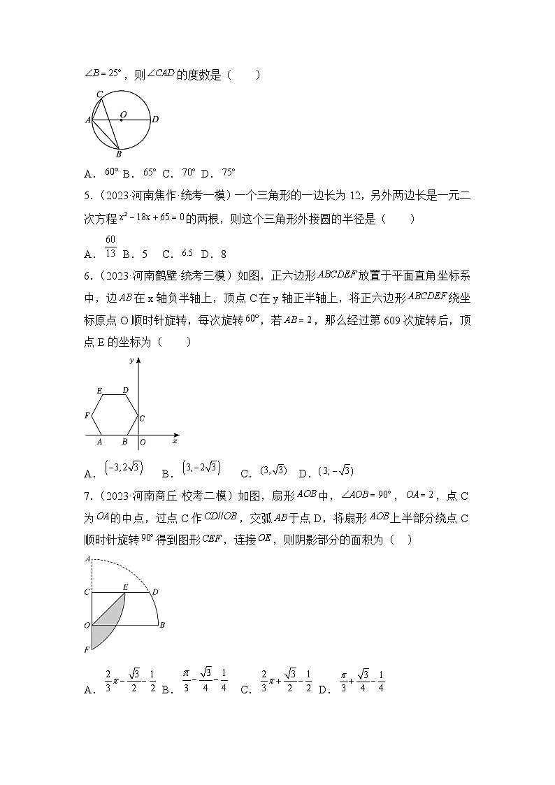 专题15  圆——2023年河南省中考数学模拟题分项选编第2页