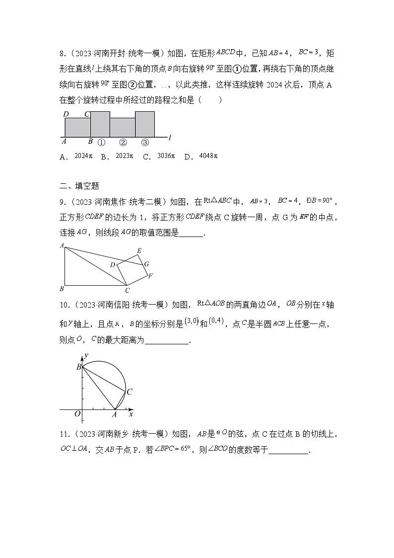专题15  圆——2023年河南省中考数学模拟题分项选编第3页