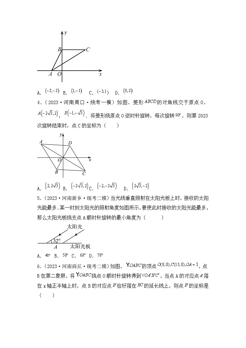 专题16  旋转——2023年河南省中考数学模拟题分项选编第2页