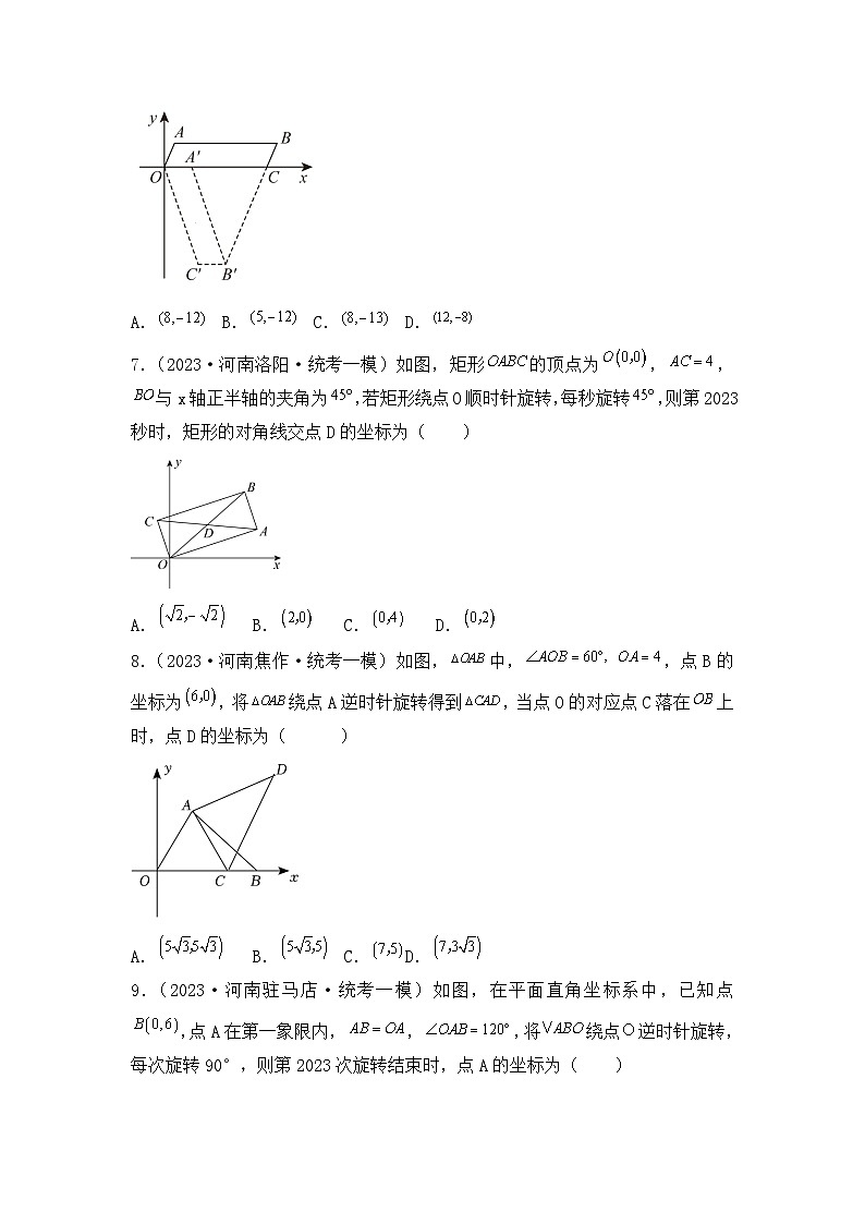 专题16  旋转——2023年河南省中考数学模拟题分项选编第3页