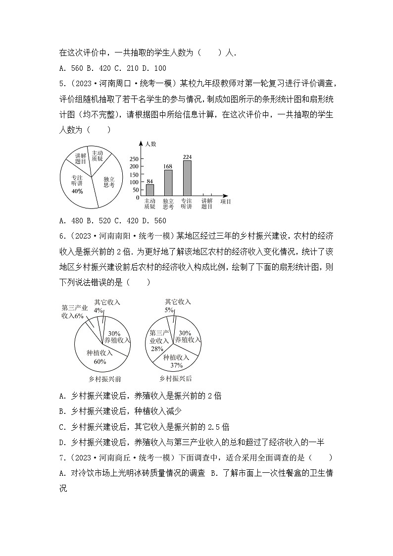 专题17  数据的收集、整理与描述——2023年河南省中考数学模拟题分项选编第2页